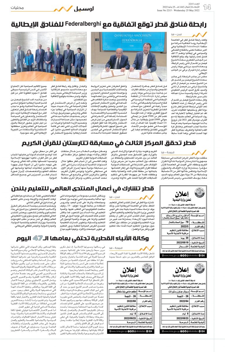 Lusail Newspaper QHA