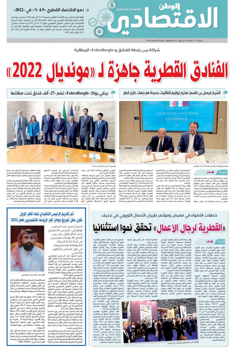 Watan Newspaper QHA