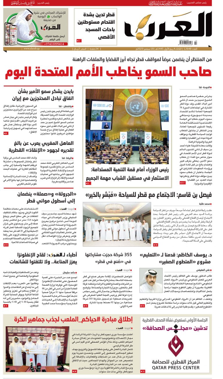 جريدة العرب - اجتماع رابطة فنادق قطر مع قطر للسياحة