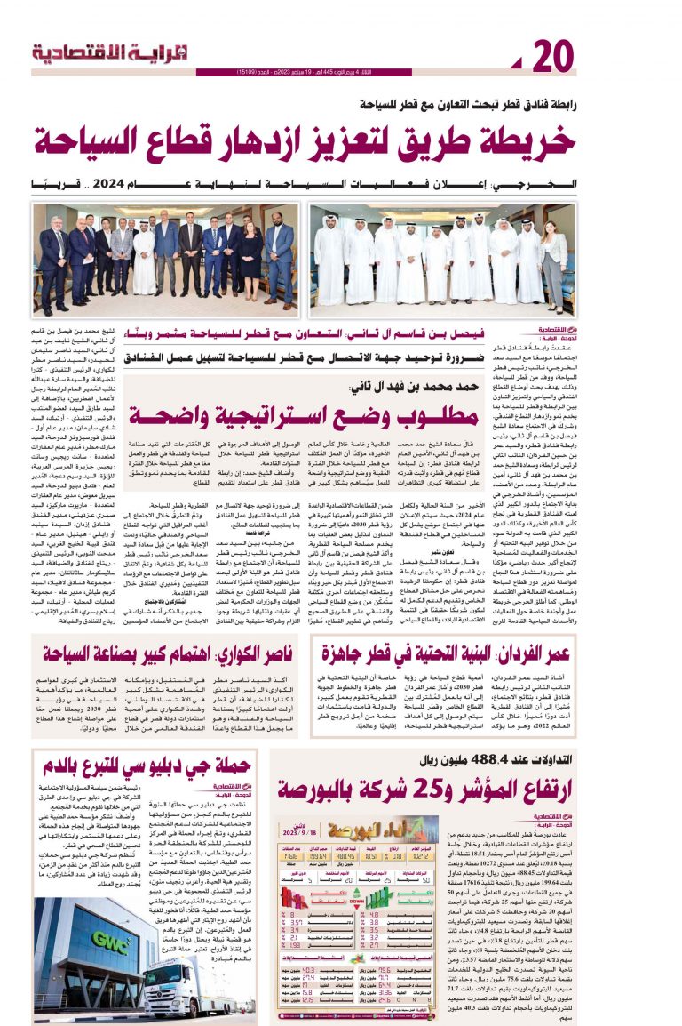 جريدة الراية - اجتماع رابطة فنادق قطر مع قطر للسياحة